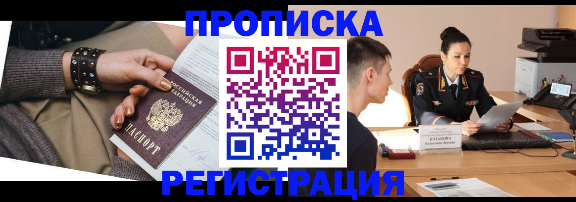 прописка гарантия в Камчатской области