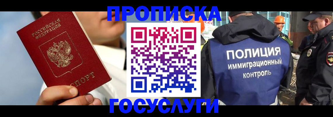 прописка в Камчатской области